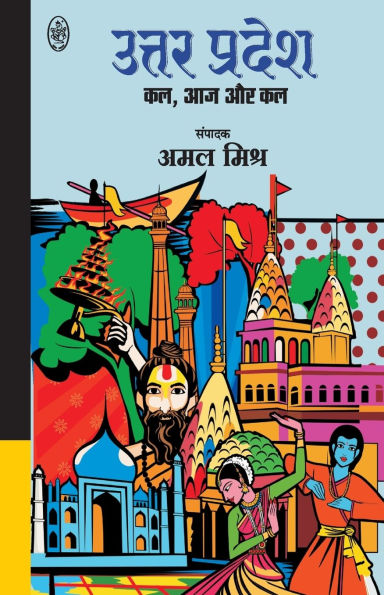Uttar Pradesh: Kal, Aaj Aur Kal