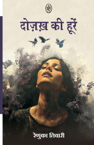 Title: Dozakh KI Hurein, Author: Renuka Tiwari