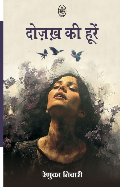 Dozakh KI Hurein
