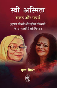 Title: Stri Asmita: Sankat Aur Sangharsh, Author: Puja Mishra