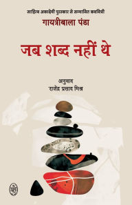Title: Jab Shabd Nahin the, Author: Gayatribala Panda