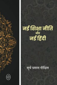 Title: NAI Shiksha Neeti Aur NAI Hindi, Author: Surya Prasad Dixit