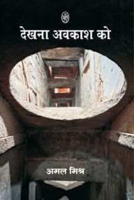 Title: Dekhna Awakash Ko, Author: Amal Misra