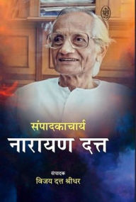 Title: Sampadakacharya: Narayan Dutt, Author: Vijay Dutt Shridhar