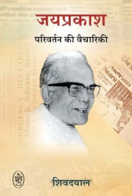 Title: Jayprakash: Parivartarn KI Vaichariki, Author: Shivdayal