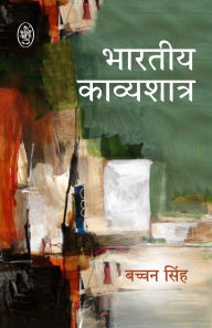 Title: Bhartiya Kavyashstra, Author: Bachchan Singh