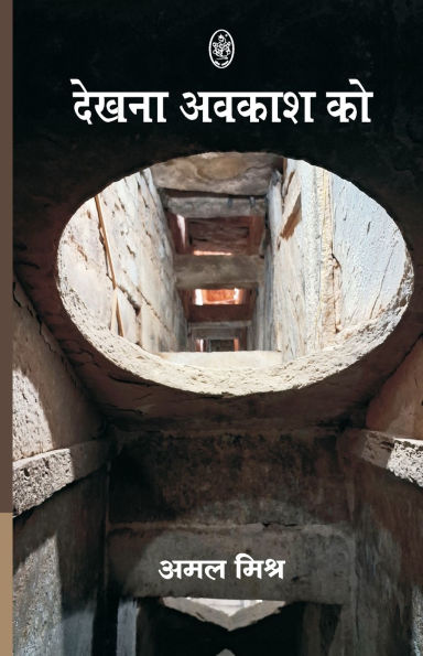 Dekhna Awakash Ko