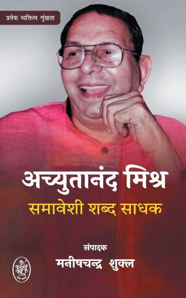 Achyutanand Mishr: Samaveshi Shabd Sadhak