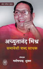 Achyutanand Mishr: Samaveshi Shabd Sadhak