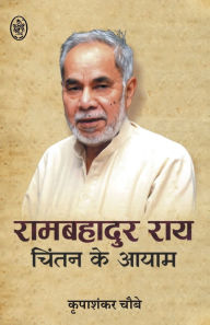 Title: Rambahadur Rai: Chintan Ke Aayam, Author: Kripashankar Chaubey