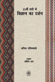 Title: 21vi Sadi Mein Vigyan Ka Darshan, Author: Amit Rai