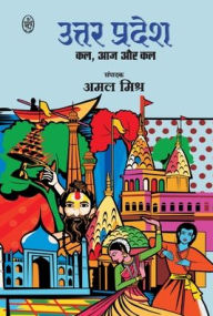 Title: Uttar Pradesh: Kal, Aaj Aur Kal, Author: Amal Misra