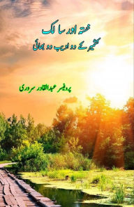 Title: Khasta aur Salik: (Research and Criticism), Author: Prof. Abdul Qadir Sarwari