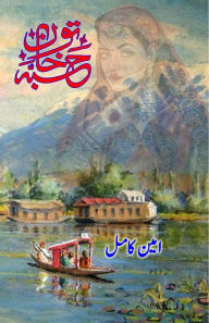 Title: Habba Khatoon: (Urdu Biography), Author: Ameen Kamil