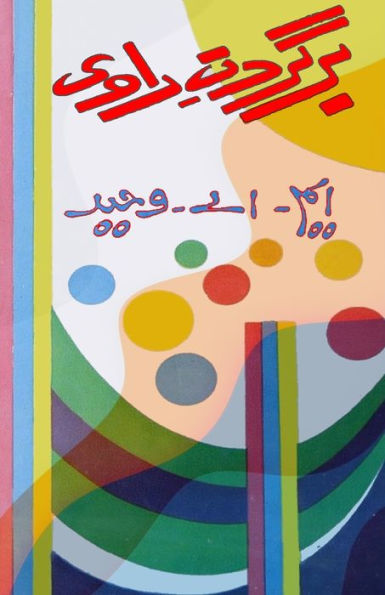 Bar gardan-e-raawi: (Humorous Essays)