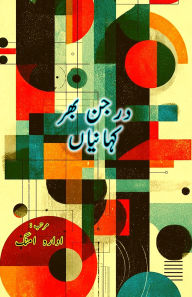 Title: Darjan bhar kahaniyaan: (One dozen stories, Young Adults Short Stories), Author: Idara Umang