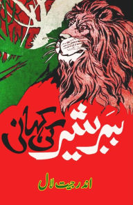 Title: Babbar Sher ki kahani: (Story of the Lion), Author: Inderjeet Laal