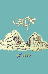 Title: Heem Kumari: (Children Story), Author: Saleha Aabid Hussain