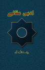 Adabi Maqale: (Literary Essays)