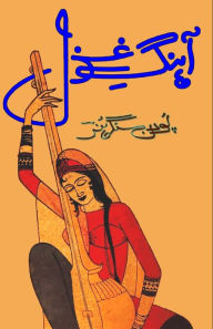 Title: Aahang-e-Ghazal: (Urdu Poetry), Author: Puran Singh Hunar