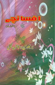 Title: Afsanche: (Urdu Short Stories), Author: Brijmohan Dattatriya Kaifi