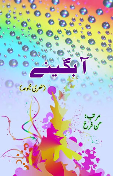 Aabgeene: (Poetry Collection)