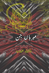 Title: Meharban Jinn: (Kids Novel), Author: Wakeel Najeeb