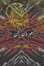 Meharban Jinn: (Kids Novel)