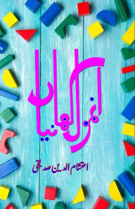 Title: Anmol Kahaniyaan: (Kids Stories), Author: Ehteshamuddin Siddiqui