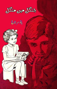 Title: Jungle mein Mangal: (Kids Novel), Author: Bano Sartaj