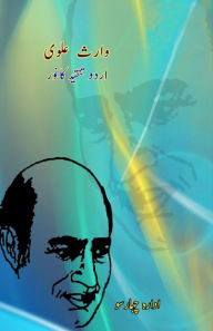Title: Waris Alavi - Urdu Tanqeed ka Noor, Author: Idara Chaharsu