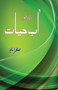 Title: Aab-e-Hayat - Tazkira-e-Shora, Author: Sughra Mahir