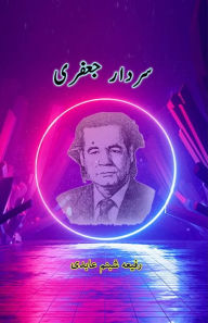 Title: Sardar Jaffri: (A biography for young adults), Author: Rafia Shabnam Abidi