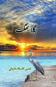 Title: Bagula Bhagat: (Kids Story), Author: Shamsul Islam Farouqi