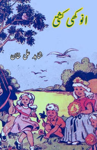 Title: Anokhi Kashti: (Kids Story), Author: Shahid Ali Khan