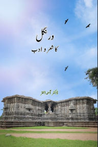 Title: Warangal Ka Sher o Adab, Author: Amena Akhtar