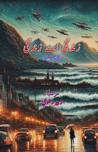 Title: Zindagi aye Zindagi: (Short Stories), Author: Zubair Rizvi