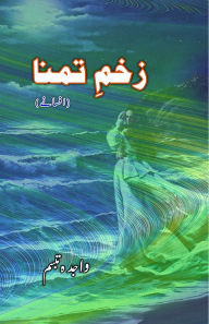 Title: Zakhm-e-Tamanna: (The wound of longing, Short Stories), Author: Wajida Tabassum