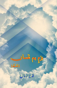Title: Bazm e Hum NafsaaN: (Khaake), Author: Qadeer Zaman