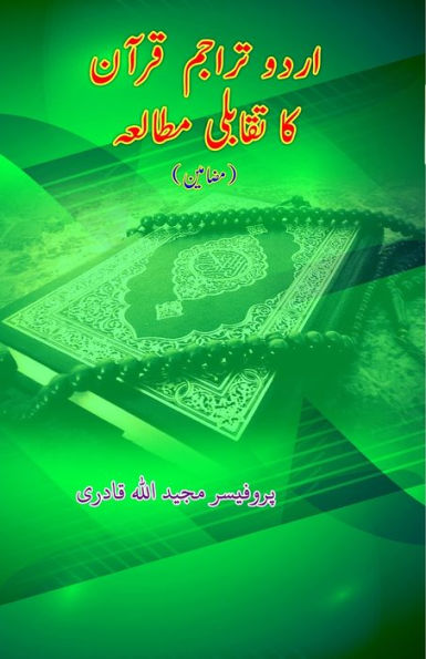 Urdu Tarajim-e-Quran ka Taqabuli Mutaala'a: (Essays)