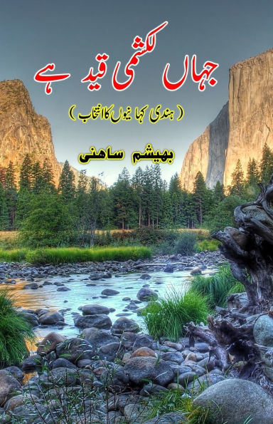 Jahan Laxmi qaid hai: (Short Stories Collection)