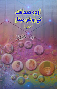 Title: Urdu Sahafat ke raushan Minaar, Author: Mukarram Niyaz