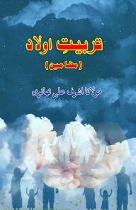 Title: Tarbiyat-e-Aulaad: (Urdu Essays), Author: Ashraf Ali Thanwi