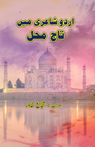 Title: Urdu Shairi mein TajMahal: (Urdu Poetry on TajMahal), Author: Shuja Khawar