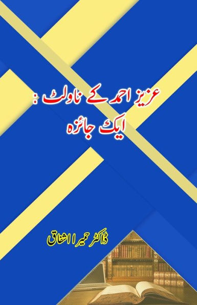 Aziz Ahmad ke Novelettes - Aik Jaiza: (Research and Criticism)