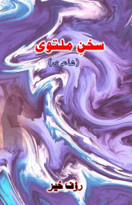 Title: Sukhan-e-Multavii: (Poetry), Author: Raoof Khair