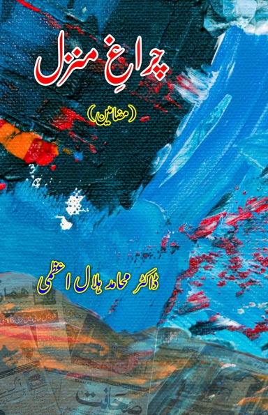 Charaagh-e-Manzil: (Essays on Urdu Journalism)