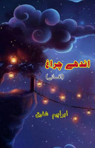 Title: Andhe Charaagh: (Blind lamps, Short Stories), Author: Ibrahim Shafiq