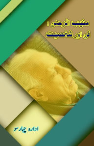 Title: Muneebur Rahman - Funn aur Shakhsiat, Author: Idara Chaharsu