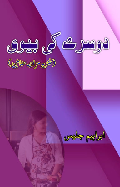 Doosre ki Biwi: (Another's wife, Humorous Essays)